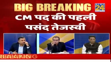 मुख्यमंत्री पद की पहली पसंद Tejasvi Yadav India Today My Axis Exit Poll
#follow_now