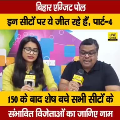 #Exit_Poll_Seemanchal
#BiharAssemblyElection2020