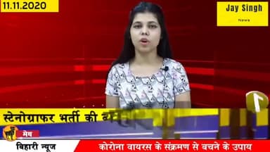 आज की बिहार की अहम खबरे।।
#जयसिंह #चुनाव