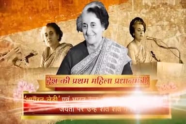 इंदिरा जी सिर्फ एक नाम नही,
भारत की शक्ति का 'स्वरूप' है..!
#maatujhesalam