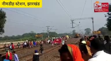 सरायकेला: सरना धर्म कोड को अगली जनगणना में शामिल करने की मांग को लेकर नीमडीह में रेल चक्का जाम
#jharkhand #sarnacode #mashalnews