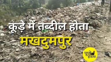 मखदुमपुर: मखदुमपुर में सफाई व्यवस्था चरमराई, दम तोड़ता नज़र आ रहा है #स्वछता अभियान
#makhdumpur #jehanabad #bihar