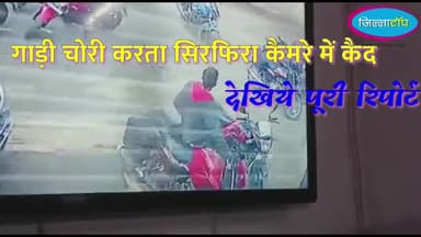 गोड्डा: गाड़ी चोरी की पूरी कहानी
#godda #jillatop