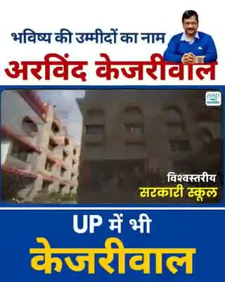UP की भी तक़दीर और तस्वीर 2022 में बदलेगी आम आदमी पार्टी। joinaap.in 9931018391.
#upmeinbhikejriwal 🙏🇮🇳