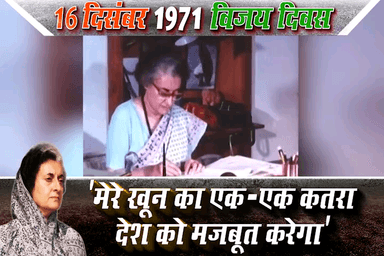 'लोकप्रियता गुणवत्ता की गारंटी नहीं है।'
#IronladyIndira
@inc.up
