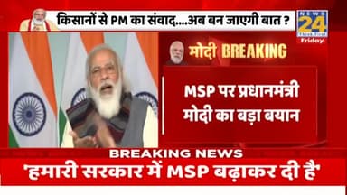 #किसान आंदोलन।
#मंडियां बन्द नहीं होंगी..
#MSP खत्म नहीं होगा..
हमारी नियत गंगाजल की तरह पाक साफ़ है।
#प्रधानमंत्री_मोदी।