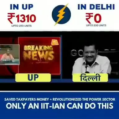अगर दिल्ली की जनता को 200 यूनिट मुफ़्त बिजली मिलती है तो फिर उत्तर प्रदेश में बिजली का बिल 1310 क्यों
#upmeinbhikejriwal
