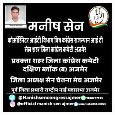 #हौसले है #बुलंद बस
#आपका_साथ_चाहिए #परिवर्तन लाने के लिए आपका #विश्वास चाहिए #मनीष_सेन
वार्ड 39 आर्दश नगर अजमेर