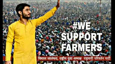 #wesupportfarmers सरकार माँगे जल्द से जल्द किसानों की सभी जायज माँगे: विशाल जालंधरा #RPP #RSO @vishaljalandhara