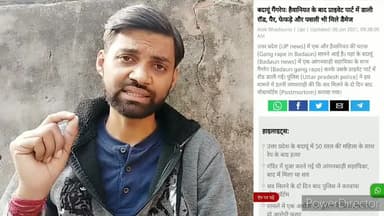 समाज को चिंतन करने की जरूरत है की क्या हम इन घटनाओं से समझौता करने लगे है?
#बदायूँ #Rape #WomenSaftey #Yogi