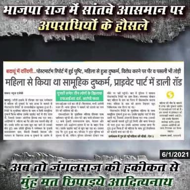 #उत्तर_प्रदेश_में_जंगलराज