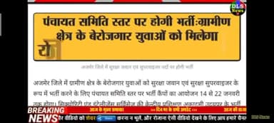 बूंदी: राजस्थान सरकार कि युवाओं के लिए एक अच्छी पहल रोजगार की पहल | #RAjshtanNes