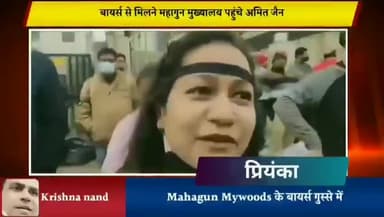 दादरी: अमित जैन के समक्ष फूटा बायर्स का गुस्सा। #mahagun 8 सालों से अपने घर के लिए खरीददार भटक रहे हैं दर दर।