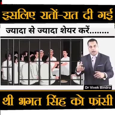गौर से सुने, ........ #bhagat #singh