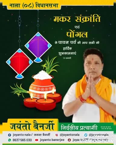 #मकर_संक्रांति एवं #पोंगल के पावन पर्व पर आप सभी को हार्दिक शुभकामनाएं. @bjpjharkhand #bjp