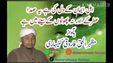 #naat#hamd_by_mazharulhaque_farooqi #mazharul_haque_katihari