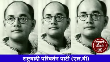 आप सभी देशवासियों को नेता जी सुभाष चंद्र बोस जी की जयंती पर शत-शत नमन 🙏 । #Rpp #Rso #India #Rpprajasthan