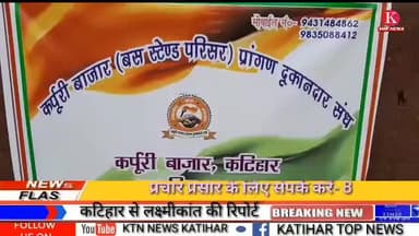 कटिहार: #उप_मुख्यमंत्री तारकिशोर प्रसाद ने जननायक कर्पूरी ठाकुर की प्रतिमा पर किया माल्यार्पण।