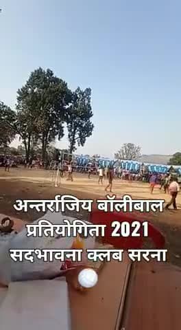 वाड्रफनगर: सदभावना कल्ब सरना
अन्तर्राजिय बॉलीबाल प्रतियोगिता 2021 #vollyball #sarna #balarampur #ambikapur #chhattisgarh #india