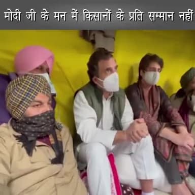 मोदी जी के मन मे किसानो के प्रति सम्मान नही है
#RahulStandsWithFarmers❤️