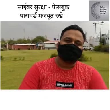अपने सोशल नेटवर्क साइट्स का पासवर्ड मजबूत रखे और टू फैक्टर ऑथेंटिकेशन एक्टिवेट करके रखे। #cybercrime #cyberwelfare