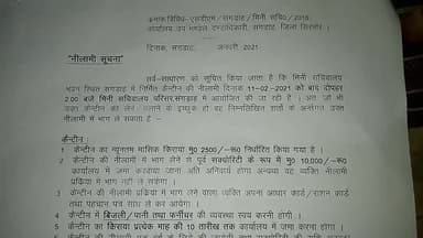 रेणुका: 11 फरवरी को होगी मिनी #सचिवालय संगड़ाह की #कैंटीन की नीलामी
2500 रुपए #मासिक #किराया निर्धारित