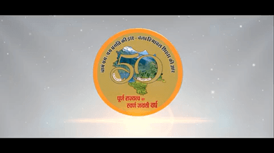 50 साल के सफर में हमारे हिमाचल ने शिक्षा क्षेत्र में नए कीर्तिमान स्थापित किए हैं। आज शिक्षा क्षेत्र में देशभर के अग्रणी राज्यों में है हमारा हिमाचल।
#SwarnimHimachal