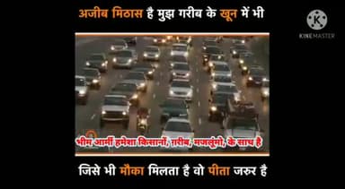 #अजीब मिठास है मुझ गरीब के ख़ून मे,
#जिसे भी मौका मिलता है पीता जरूर है.
#गरीबो की मदद करें.
#भीम_आर्मी_प्रयागराज