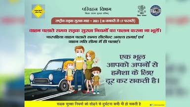 गोपालगंज: राष्ट्रीय सड़क सुरक्षा माह-2021 के तहत सड़क सुरक्षा नियमों का करें पालन #bihartransportdept