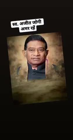 रायपुर: छत्तीसगढ़ के सबसे #बड़े #बजट के फ़िल्म #स्व. #अजीत #जोगी जी के #बायोपिक साइन करे केआज शौभाग्य मिलिस