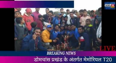 #डोमचांच-सिद्धेश्वर मेहता मेमोरियल T20 क्रिकेट टूर्नामेंट का राणा बागी स्टेडियम में फाइनल मुकाबला