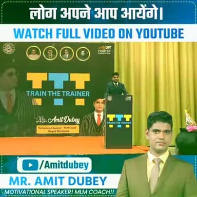 very wast seminar of Amit dubey is coming soon
#amitdubey #motivational_speaker #mlm_coach #mlm #lifecoach