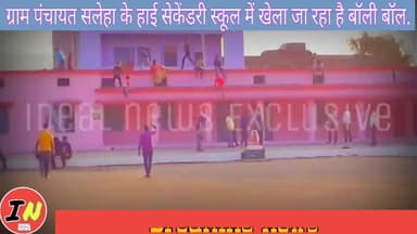 गुनौर: पंचायत सलैहा में खेला जा रहा है वॉलीबॉल गेम
#publi #pub #saleha #panna