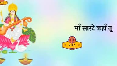 सरस्वती पूजा की हार्दिक शुभकामनाएं। मां की कृपा आप पर बनी रहे और आप अपने अपने क्षेत्रों में तरकी करे। #मेहुल मृगेंद्र
