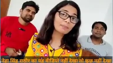 #भाजपा के पीएम #नरेन्द्र_दामोदरदास_मोदी सरकार पर बना नेहा सिंह राठौर का #लोकगीत
साहब के पकल पकल दाढी़