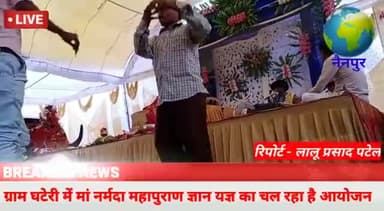 ग्राम घटेरी श्री नर्मदा पुराण ज्ञान यज्ञ में कथा का रसपान करने बड़ी संख्या में पहुंच रहे है श्रद्धालु।
#नर्मदे_हर