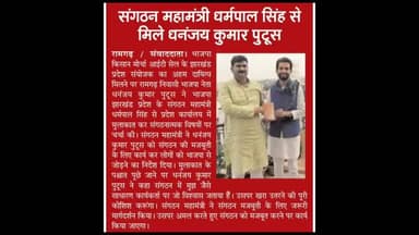 #राँची
#भाजपा #किसान_मोर्चा #IT_CELL के झारखंड प्रदेश संयोजक का दायित्व मिलने पर संगठन महामंत्री जी का मार्गदर्शन मिला।