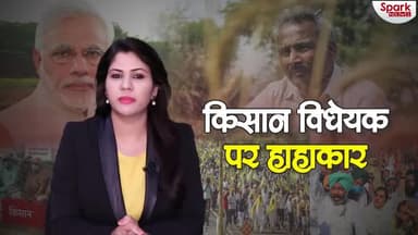 सिविल लाइन्स: What is Farm bill? जिनको नहीं पता एक बार फिर से iss वीडियो से पता करे #sparknewsin #dailynews #facts #farmersbill2020