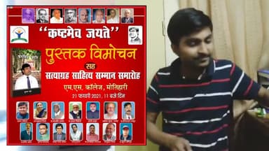 कष्टमेव जयते पुस्तक के विमोचन पर युवा नीतीश कुमार की शुभकामनाए
#bookRelease
#aapkaMunnaBhai
#motivational_speaker