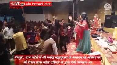 ग्राम घटेरी में श्री नर्मदा पुराण के समापन पर देवी जागरण के कार्यक्रम में सुप्रसिद्ध #गायिका #वंदना साहू ने दी प्रस्तुती