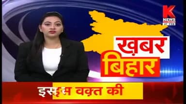 #बिहपुर #नवगछिया #भागलपुर में उद्योगमंत्री की खबर #Knews Bihar पर देखें