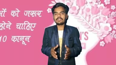 #internationalwomensday2021
विश्व महिला दिवस पर महिलाओं के अधिकारों के बारे में कुछ खास बातचीत