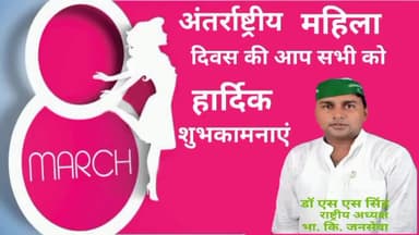 अंतर्राष्ट्रीय महिला दिवस की आपको हार्दिक शुभकामनाएं।
#mahiladiwas
# भारतीय_किसान_जनसेवा
@bkujanseva