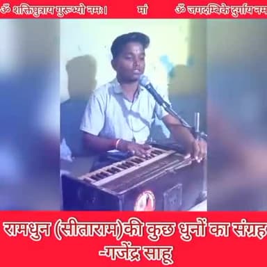 #Gajendra_Sur_Sadhna यूट्यूब चैनल को सब्सक्राइब करें जिसमें आपको भक्तिमय भजन मिलेंगे
#रामधुन #सीताराम
#bmks #bscp