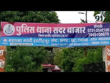 इंदौर: #पत्नि की गाड़ी पेट्रोल नही डालने पर बदमाश ने कर दिया फायर और फिर हुआ ये।