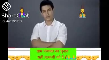 आमीर खान की नसीहत
आज के वोटरों के लिये ||
#vote4change