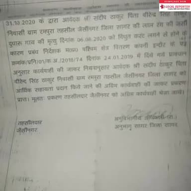 जैसीनगर सिहोरा फिटर का मामला एक और #किसानों की #कुर्की की जा रही है दूसरी ओर जो किसानों का पैसा @बिजली_विभाग पर बकाया