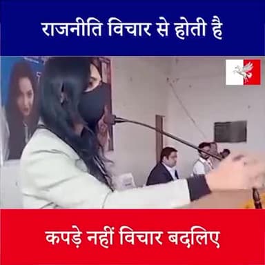 राजनीति विचार से है , कपडे़ से नहीं"- पुष्पम प्रिया चौधरी
#positivepoliticsbihar2020
#Bihar