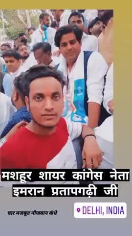 #इमरान_प्रतापगढ़ी जी
#संसद__घेराव
#दिल्ली
#शायर