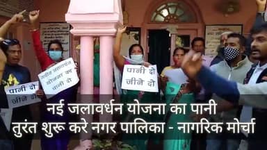 सिवनी: नई जलावर्धन योजना का पानी कब शुरू होगा ? - नागरिक मोर्चा
#नागरिक_मोर्चा #सिवनी #सिवनी_का_गौरव